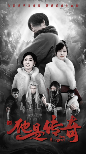 他是传奇(65集) 他是传奇(65集)最火短剧热播