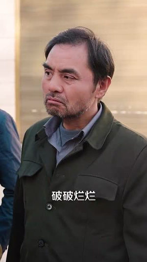 三毛西瓜钱（81集）小短剧推荐