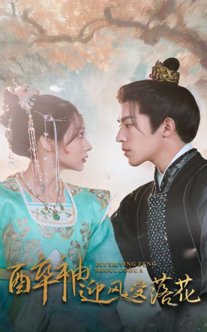 醉袖迎风受落花(55集) 醉袖迎风受落花(55集)百度网盘在线看