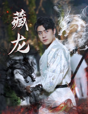 藏龙(74集) 藏龙(74集)迅雷网盘观看