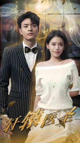 轩辕医圣（88集）免费在线看全集