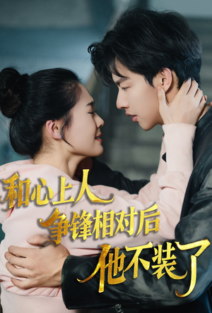 时光缝里的救赎（61集）短剧介绍