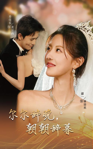 禁欲大佬宠她无度（54集）恋爱短剧分享