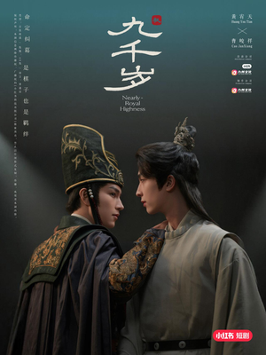 九千岁(40集) 九千岁(40集)短剧推荐上热门