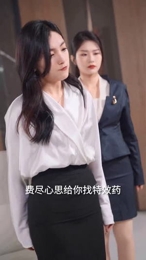 冷战八年后初恋哭着问错了没（104集）短剧在线看