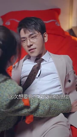 离婚后前夫秒变粘人精(80集) 离婚后前夫秒变粘人精(80集)流畅播放免费看