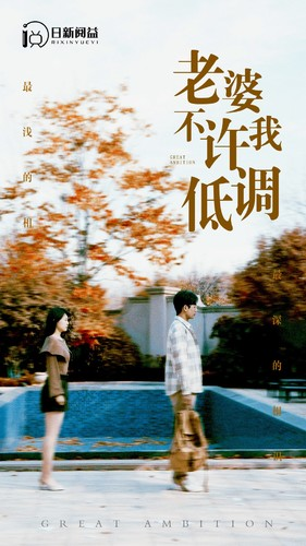 老婆不许我低调（90集）爱短剧爱追剧