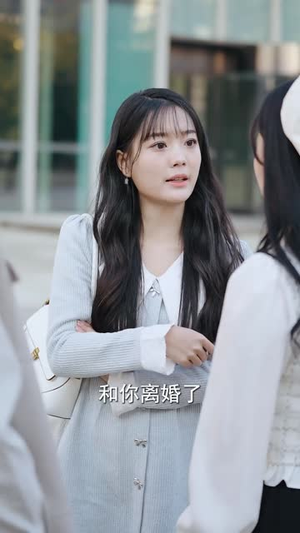 六个大佬的心尖宠，终于离婚了（52集）看到大结局