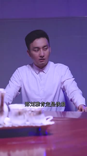 绝望派对(86集) 绝望派对(86集)短剧分享片段