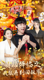 财神降临之我能看到回报率(94集) 财神降临之我能看到回报率(94集)短剧小说在线看