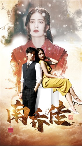 南乔传(60集) 南乔传(60集)演的怎么样