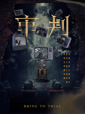 审判(94集) 审判(94集)短剧完整版免费