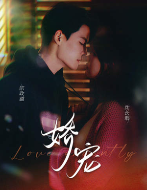 神秘老公娇宠我（80集）最新热播短剧