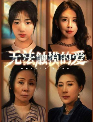 被偷走的人生(72集) 被偷走的人生(72集)女主谁演的