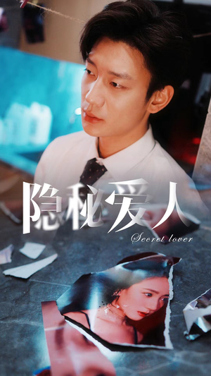 隐秘爱人(90集) 隐秘爱人(90集)无需会员免费看