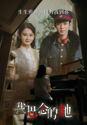 我思念的她（86集）贝贝短剧分享