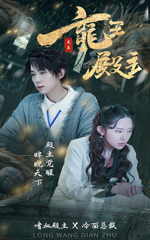 都市巅峰仙尊（99集）在线观看