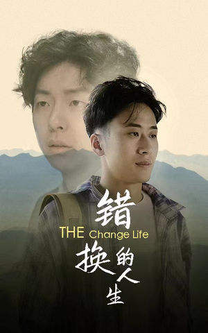 错换的人生（150集）短剧上头又好看