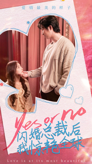 闪婚总裁后,我惊艳全球(95集) 闪婚总裁后,我惊艳全球(95集)全集下载