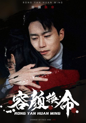 容颜换命（61集）短剧精彩推荐