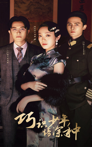 巧识少年情深种(84集) 巧识少年情深种(84集)好看上头的短剧