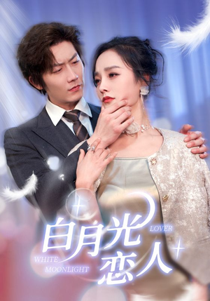 白月光恋人(100集) 白月光恋人(100集)在哪个app能看