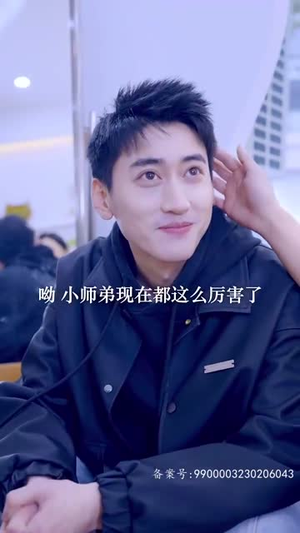 我的师姐是大佬(70集) 我的师姐是大佬(70集)免费在线看