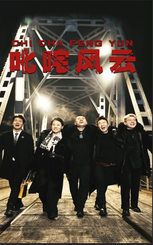 叱咤风云（78集）高清画质免费看