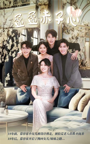 盈盈赤子心（70集）怎么看全集