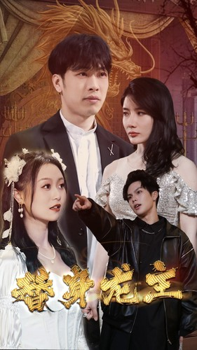 替身龙主(80集) 替身龙主(80集)在哪里看