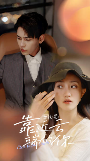 女扮男:靠近云端的你(71集) 女扮男:靠近云端的你(71集)高清画质免费看