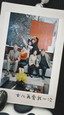 新版：女儿再爱我一次（85集）穿越短剧推荐