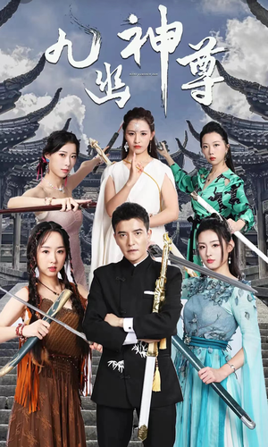 九幽之神尊(100集) 九幽之神尊(100集)在哪个平台能看