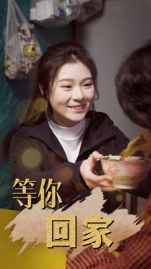 等你回家(80集) 等你回家(80集)免费短剧片段
