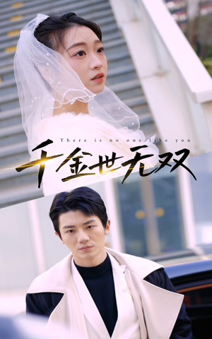 千金世无双(71集) 千金世无双(71集)在哪看是免费的
