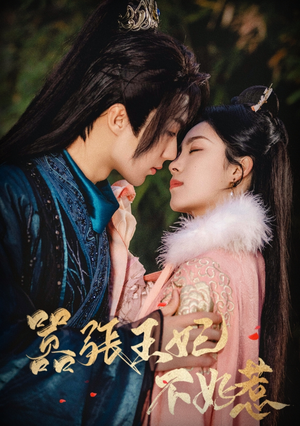 嚣张王妃不好惹(100集) 嚣张王妃不好惹(100集)越看越好看短剧