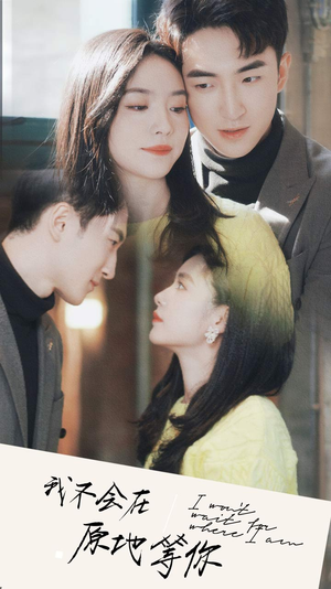 我不会在原地等你(48集) 我不会在原地等你(48集)精彩短剧片段