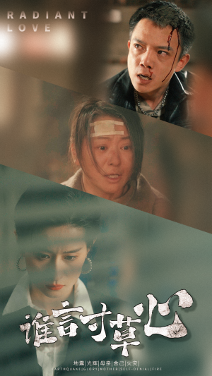 谁言寸草心（79集）短剧上头又好看