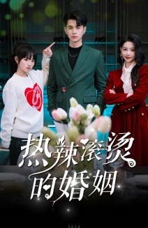 热辣滚烫的婚姻(73集) 热辣滚烫的婚姻(73集)百度在线观看