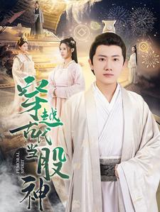 穿越古代当股神（79集）最火短剧热播中