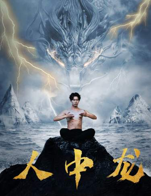 人中龙（80集）超甜短剧分享