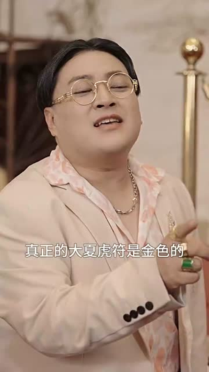 我在养老院里学诛仙(99集) 我在养老院里学诛仙(99集)怎么看全集