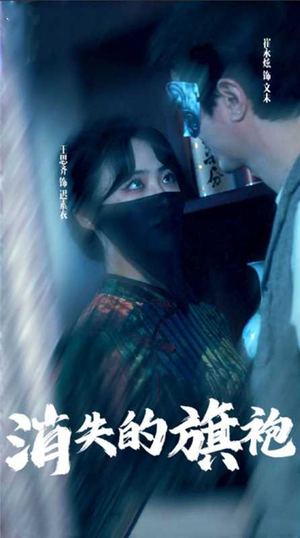 消失的旗袍（96集）精彩短剧来了