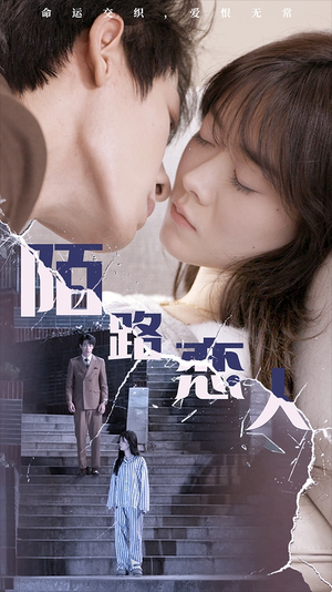 陌路恋人(80集) 陌路恋人(80集)第32集