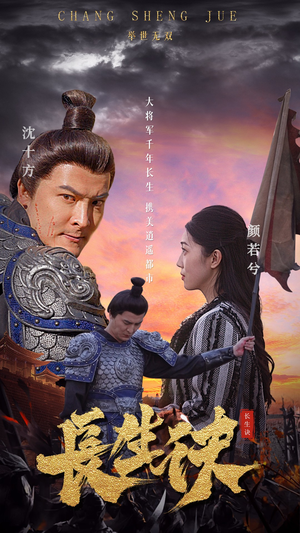 长生诀(80集) 长生诀(80集)爆款短剧一起追