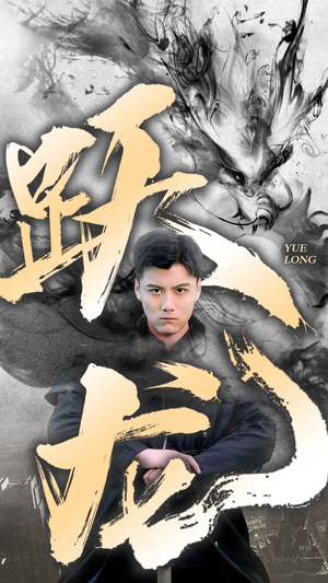 跃龙(82集) 跃龙(82集)在哪里看