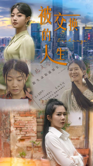 被交换的人生（37集）短剧解说全集