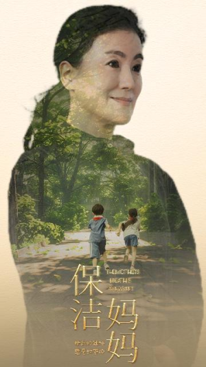 保洁妈妈（84集）超级好看的短剧