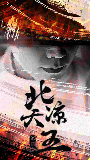 北凉天王(74集) 北凉天王(74集)剧好看短剧推荐