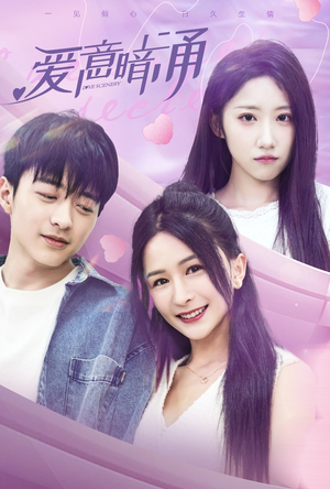爱意暗涌(85集) 爱意暗涌(85集)第二季